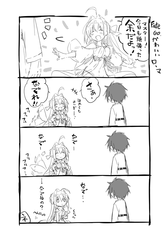 FateGoまんが かわいいローマ(vol.3描きおろし) 