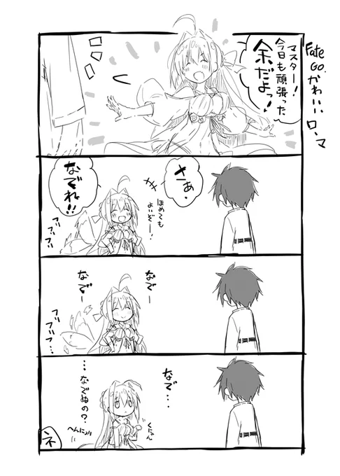 FateGoまんが かわいいローマ(vol.3描きおろし) 