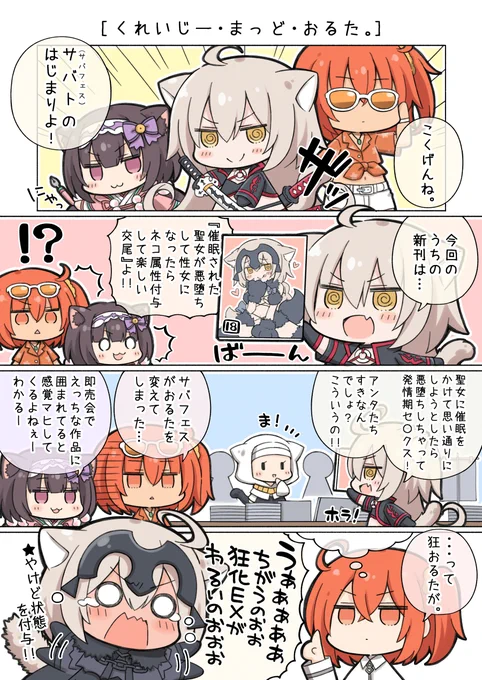 コミケ慣れするとこうなる(強引) #FGO #エアコミケ 