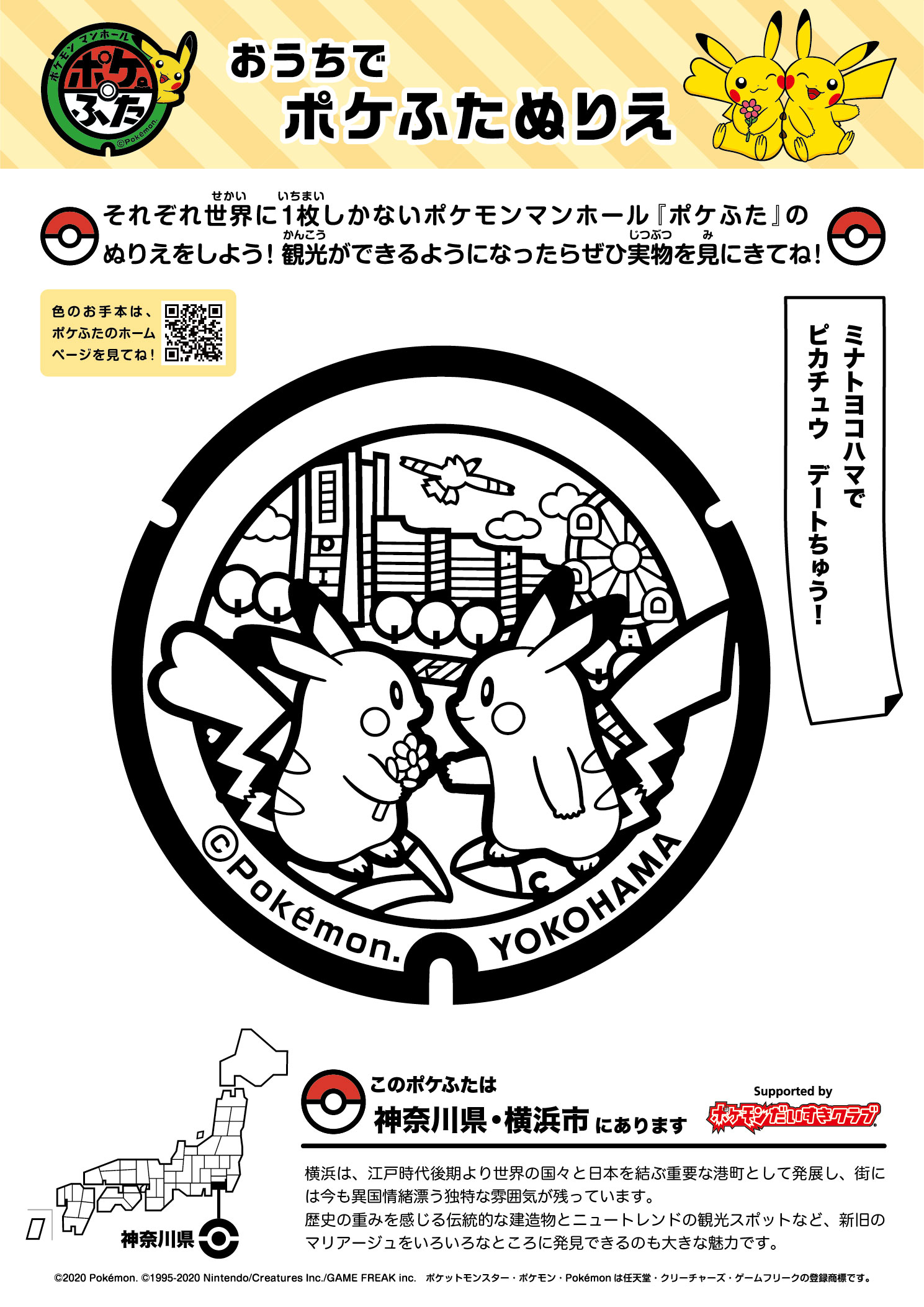 ポケモン情報局 公式 お出かけできるようになったら どの ポケふた を見に行こうかな と家族で話しながら ぬりえ をすると ワクワクするかもしれません お子さんと一緒に描いた力作をお待ちしています