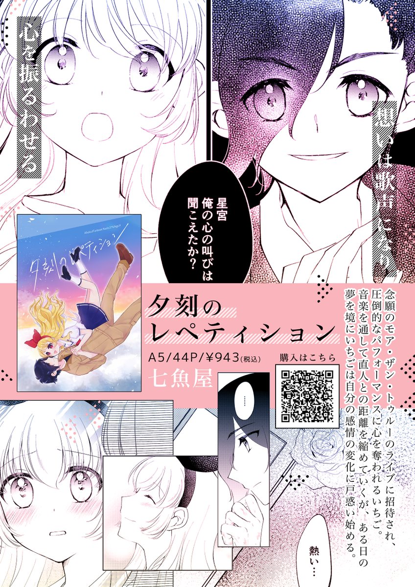【C98/エアコミケお品書き】七魚屋の頒布物は全てメロンブックス様にて書店委託中です。通販ページは各QRコードまたはツリーのURLからどうぞ。各作品のあらすじや本文カットは宣伝画像をご覧ください。エアコミケ4日間楽しみましょう～!よろしくお願い致します✨ #エアコミケ #エアコミケ98 #C98 