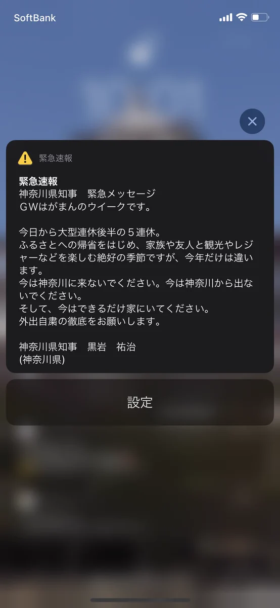 速報の内容がこれかよ!!という以前に、町田市が神奈川県と認識されているのが辛い