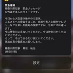 速報の内容がこれかよ!という以前に、町田市が神奈川県と認識されているのが辛い