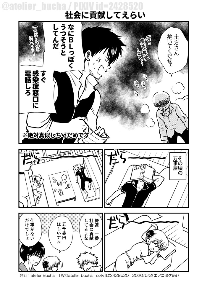 本日の無配こちらになりまーす!新刊お買い上げでなくてもさしあげまーす!ご覧になってくださーい!#エアコミケ #サークル #頒布販売 