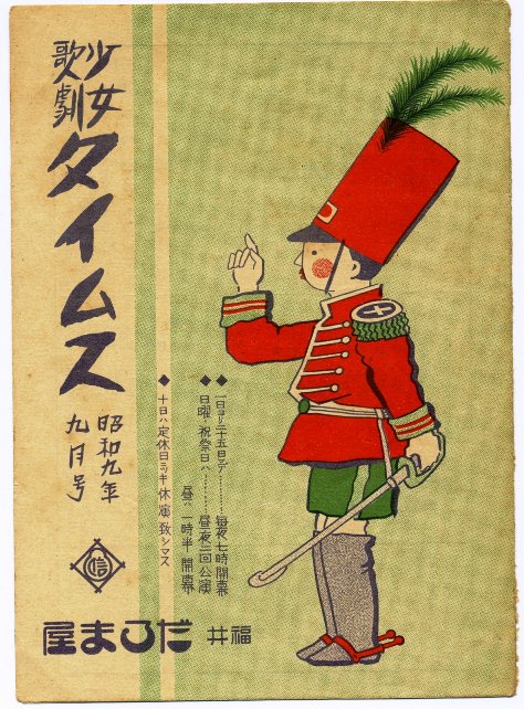 Fukui_rekihaku's tweet image. わんわん！（おうちでレトロな塗り絵はいかがですか？クイズ１２問めで紹介した「だるま屋少女歌劇」のプログラム表紙（昭和９年９月号）をもとに作成しました）※注意事項は追記にて
#ColorOurCollection 　#ステイホーム　#エア博物館 　#おうちミュージアム 　#おうちで博物館　#自宅でミュージアム