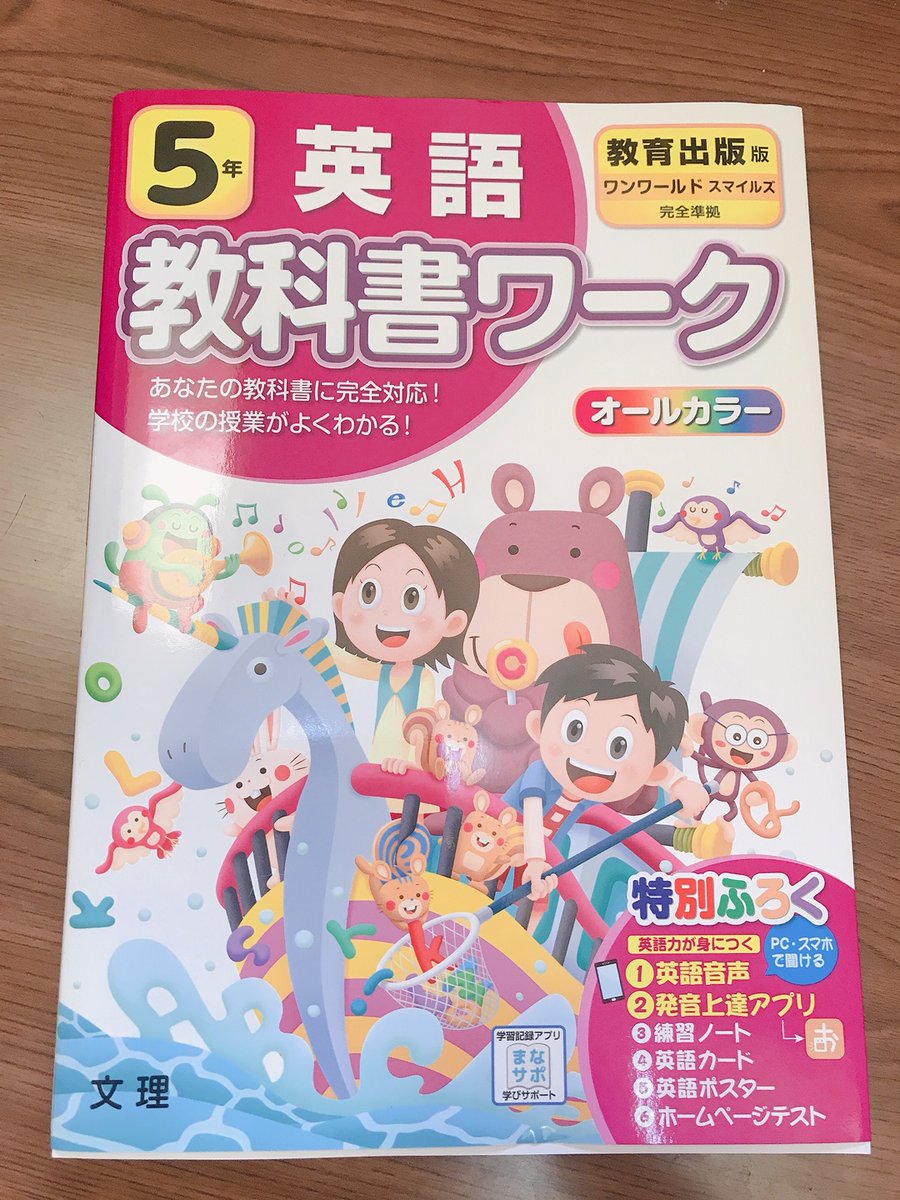 Fumika 動物イラストレーター お仕事 教科書ワーク 文理様 英語小学生3 6年生の付録単語カードの裏面キャラクターを担当させていただきました こちら書店や楽天でも購入できます お試し読みも可能です 学校に行けない間の勉強にどうぞ Fumika 動物イラストレーター お仕事 教科書ワーク 文理様 英語小学生3 6年生の付録単語カードの裏面キャラクターを担当させていただきました こちら書店や楽天でも購入できます お試し読みも可能です 学校に行けない間の勉強にどうぞ