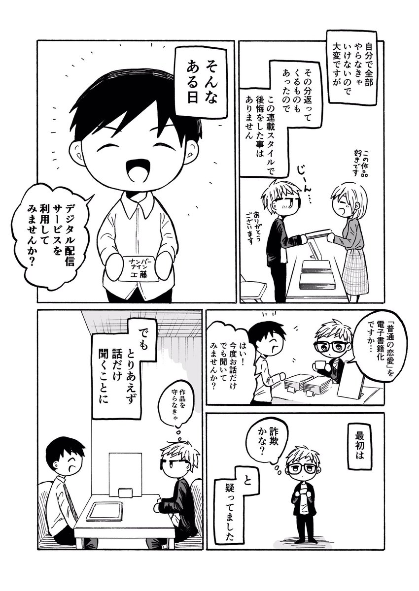 直正也 単行本発売中 私が自主連載の作品を電子書籍化するまでのお話 漫画のデジタル配信レポ Pr