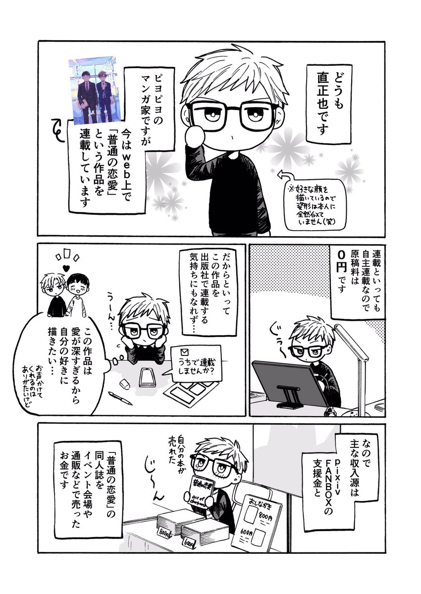 私が自主連載の作品を電子書籍化するまでのお話

#漫画のデジタル配信レポ
#PR 