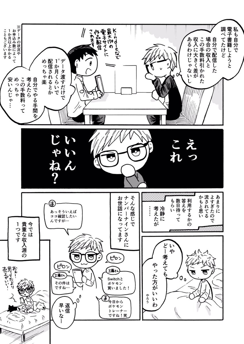 私が自主連載の作品を電子書籍化するまでのお話

#漫画のデジタル配信レポ
#PR 