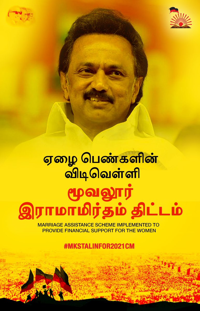  #DMKFacts  #MKStalinFor2021CM ஏழை பெண்களின் விடிவெள்ளி மூவலூர் இராமாமிர்தம் திட்டம் Moovalur Ramamirtham Scheme - Marriage Assistance Scheme implemented to provide financial support for the women