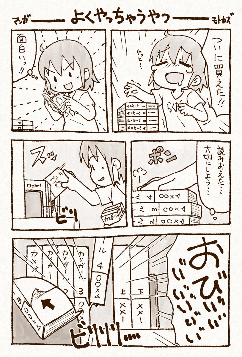 よくやっちゃうやつ モトカズ 老化少女日記の漫画 よくやっちゃうやつ モトカズ 老化少女日記の漫画