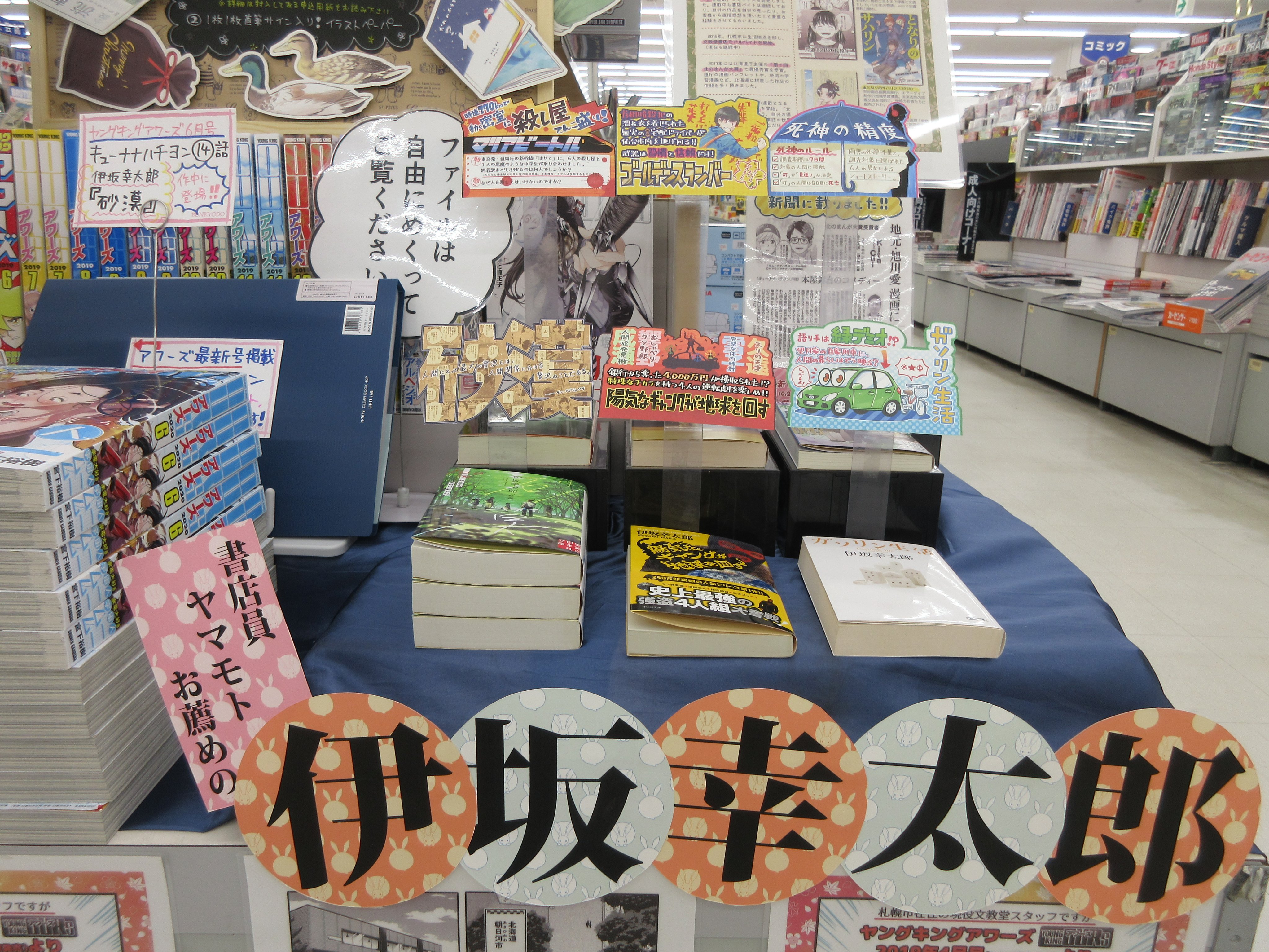 ヤマモトマナブ4 巻11 30発売 01 陽気なギャングが地球を回す 祥伝社 登場人物のユニークな会話が冴え渡る エンタメ極振りの１冊 伊坂作品の中では短めで 気軽に読めます 僕が初めて読んだ伊坂作品であり 自分の漫画家人生を変えることになった