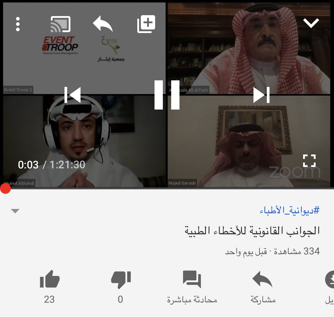 Law3li's tweet photo. من الأمسيات والدورات الحديثة 📽📍

مهارات التعامل مع القضايا الجنائية
⏰: 1:52:42
📎 https://t.co/9PN8aP5jXn

الجوانب القانونية للأخطاء الطبية
⏰: 1:21:31
📎 https://t.co/sasfGzfv6u

ندوة ملامح نظام المحاكم التجارية الجديد
⏰: 1:29:58
📎 https://t.co/luIAOWAh3K
.

#مشاهد_حقوقية https://t.co/1CpepbHwC2