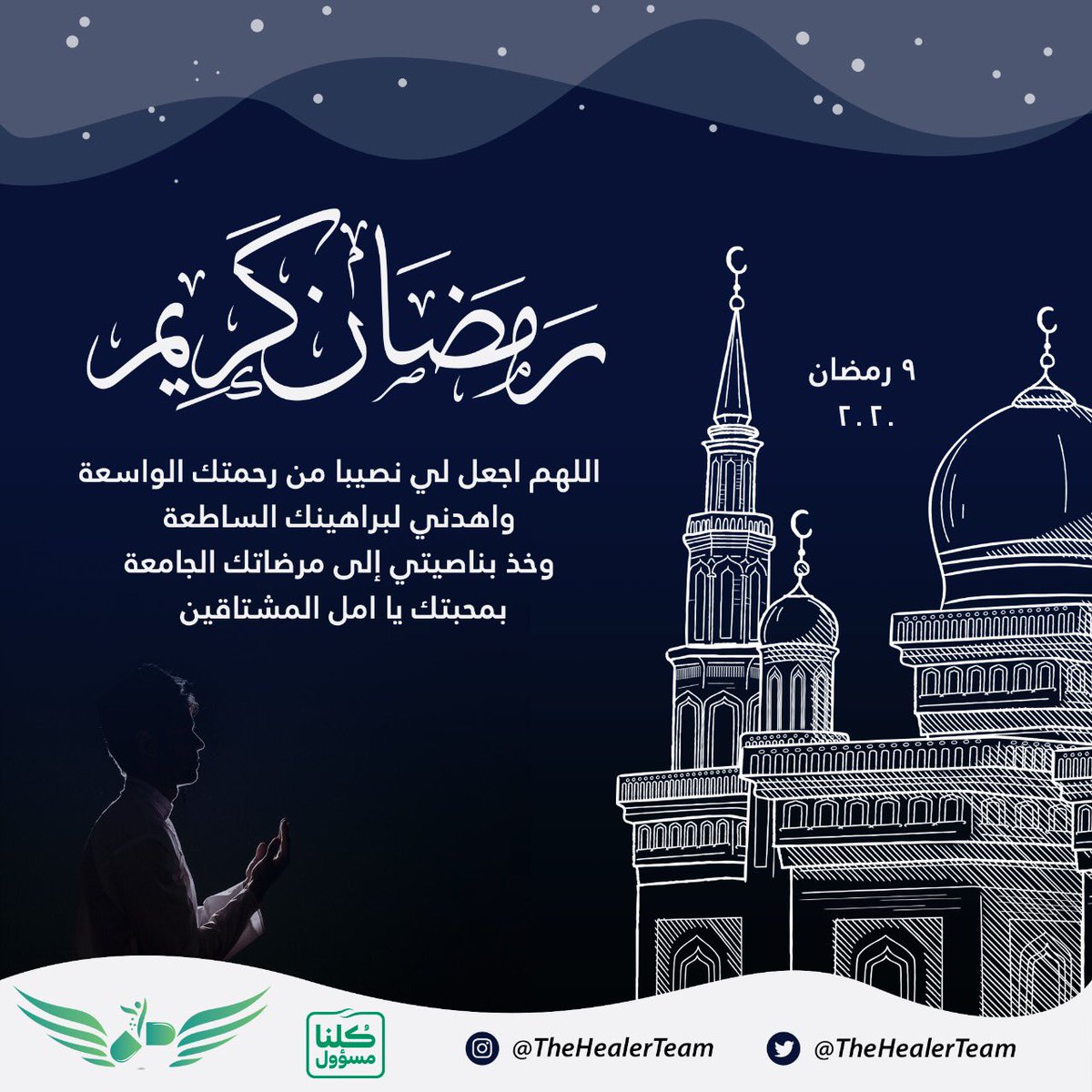TheHealerTeam's tweet photo. #رمضان_كريم | ٩ رمضان 💚 https://t.co/OKgr6SGcc4