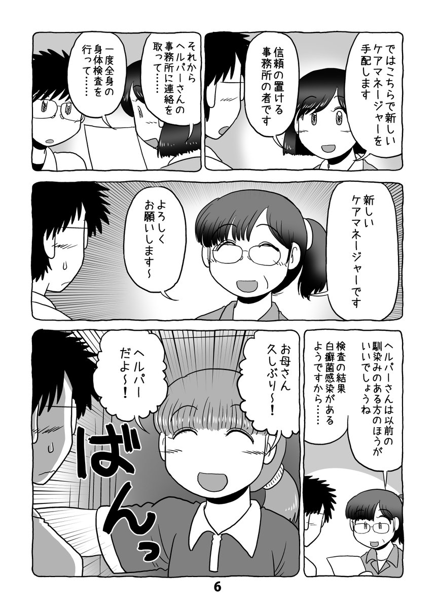 @umiushi256 介護日記マンガ「介護と介護とウツと猫」第13話。2/2。 #介護と介護とウツと猫 