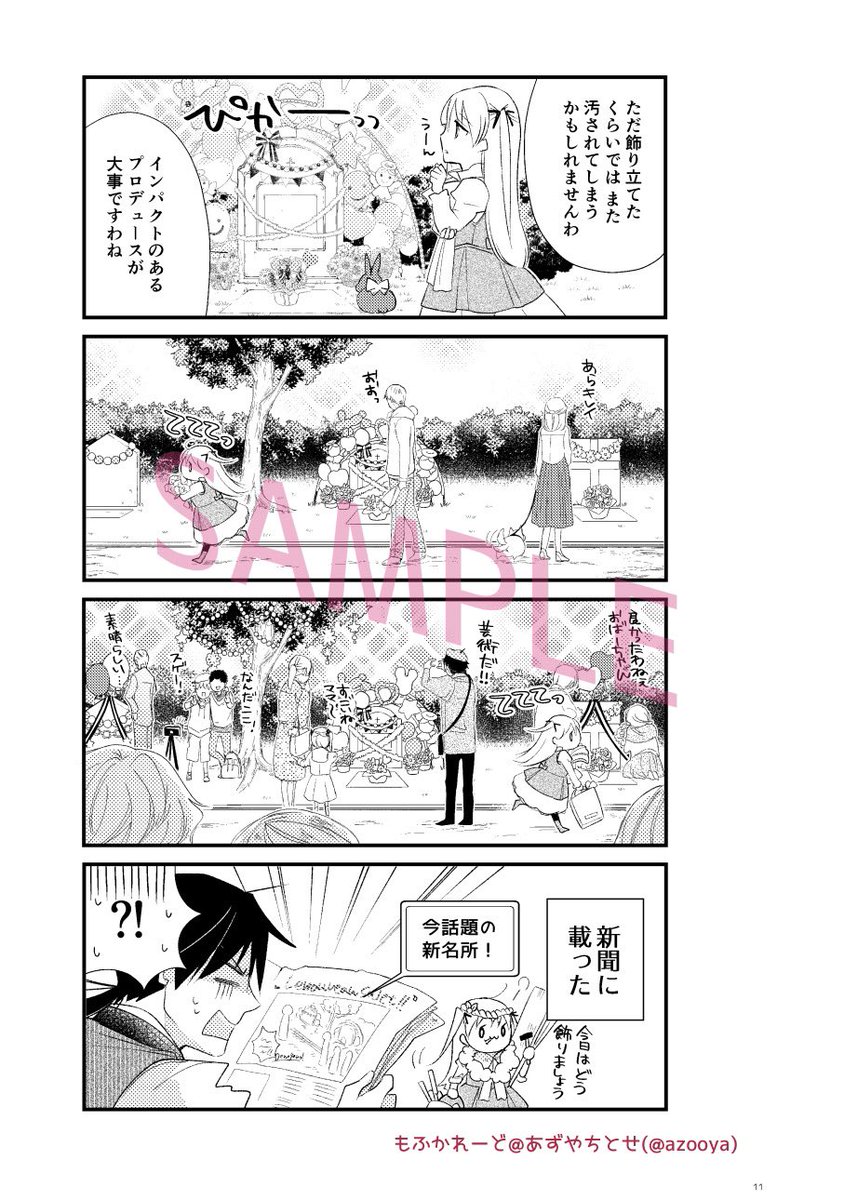 サンプル①

#エアコミケ 
#サークル
#オリジナル 