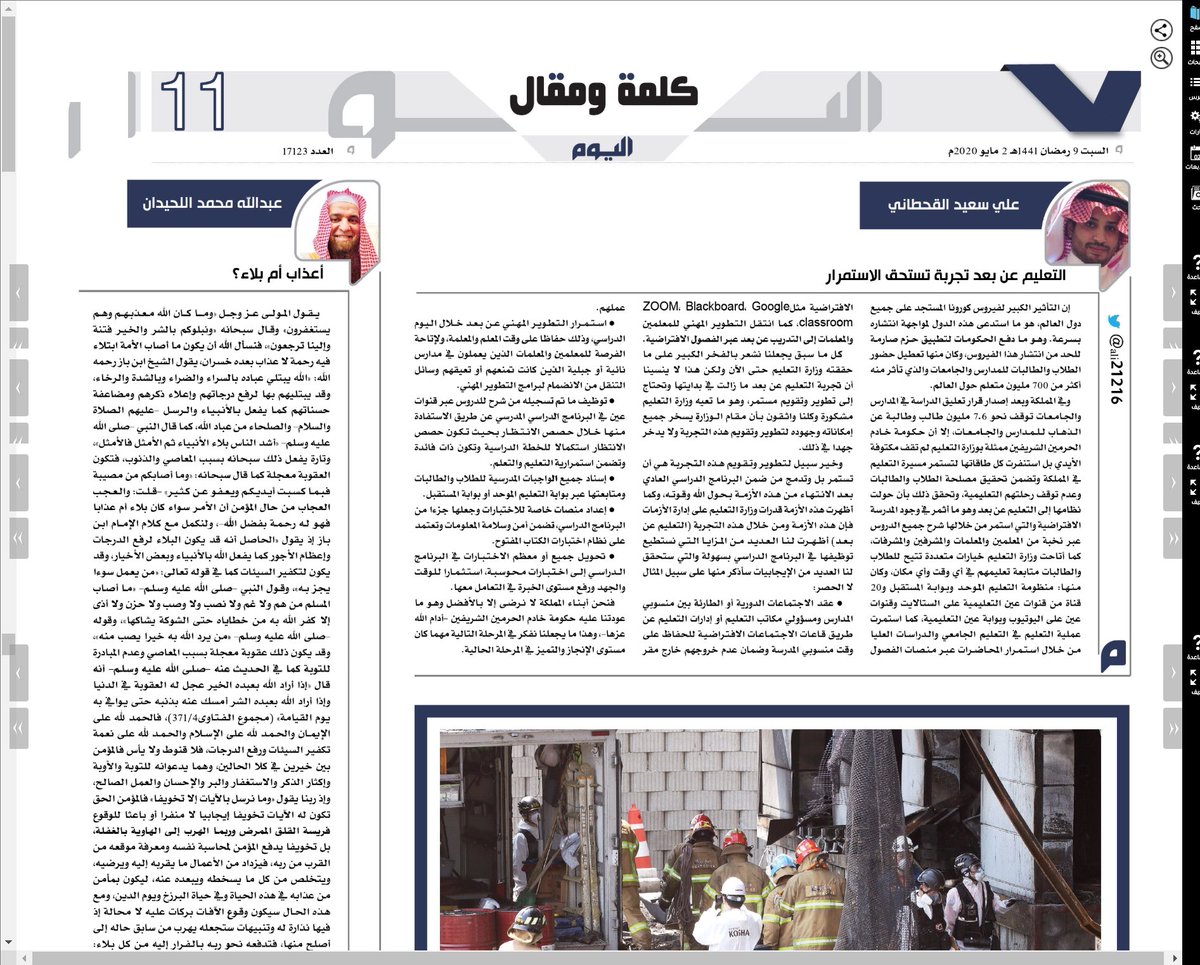 مقالي في صحيفة اليوم لهذا اليوم

"التعليم عن بعد تجربة تستحق الاستمرار "

bit.ly/2Wg9338