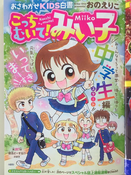 ちゃお の評価や評判 感想など みんなの反応を1時間ごとにまとめて紹介 ついラン