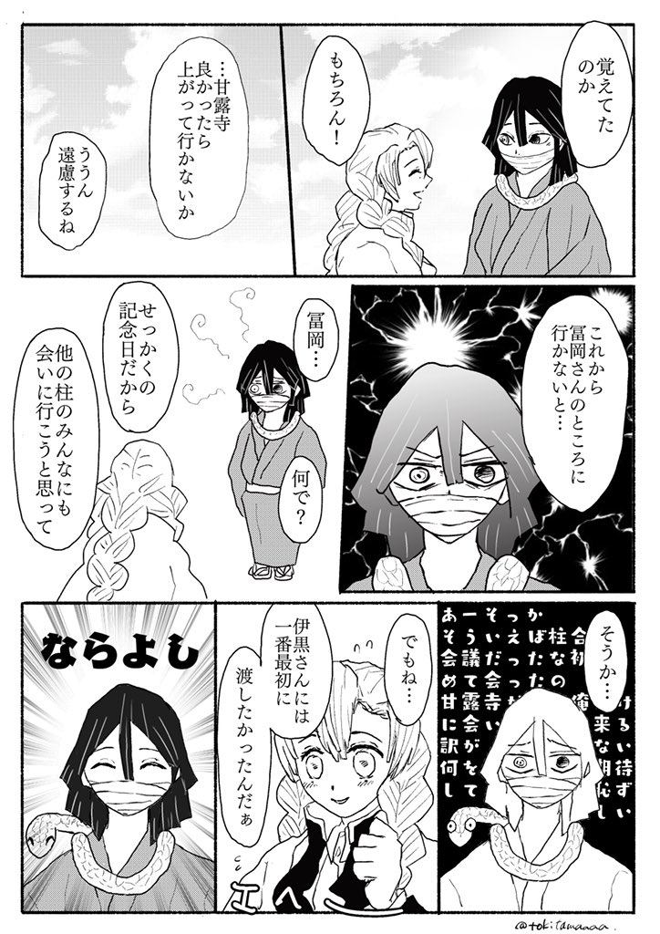 おばみつ  記念日 