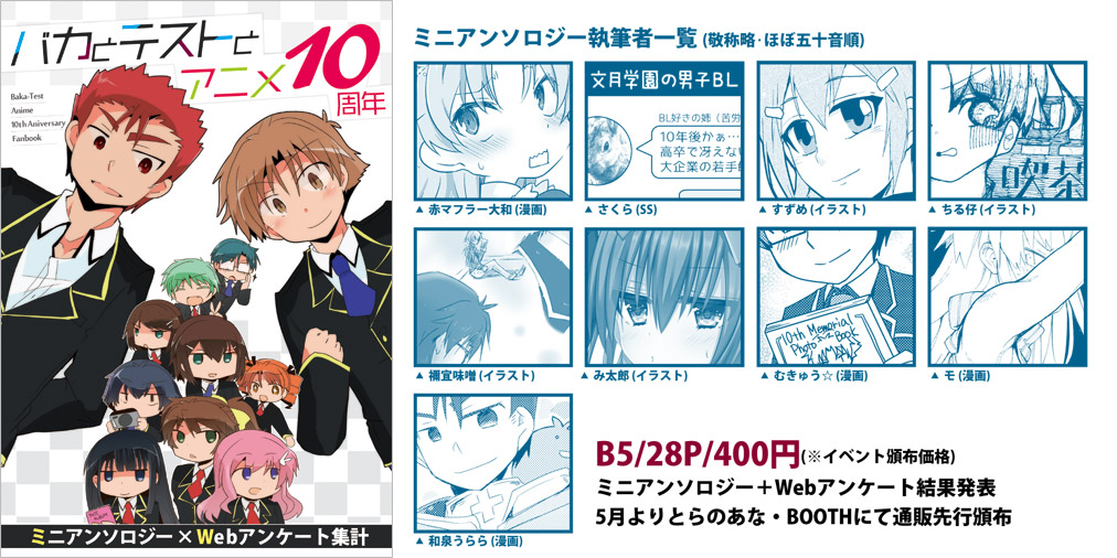 バカテスアニメ10周年記念本企画 通販受付中 Baka10th Twitter