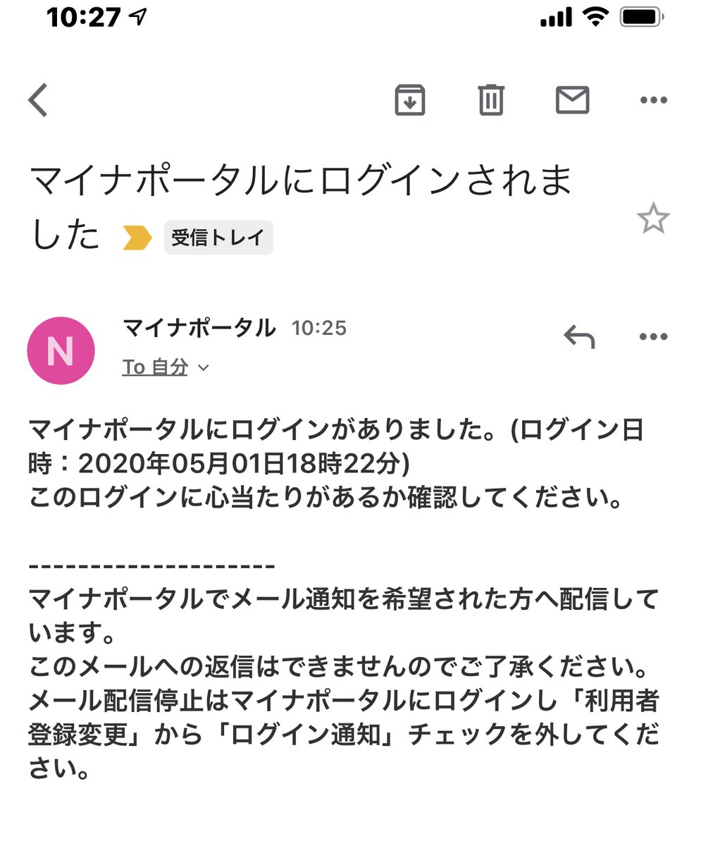 ボヘミアン Twitterissa あ ありのまま 今 起こった事を話すぜ マイナポータルにログインした16時間後に ログイン通知メールが来た な 何を言っているのか わからねーと思うが おれも 何をされたのか わからなかった