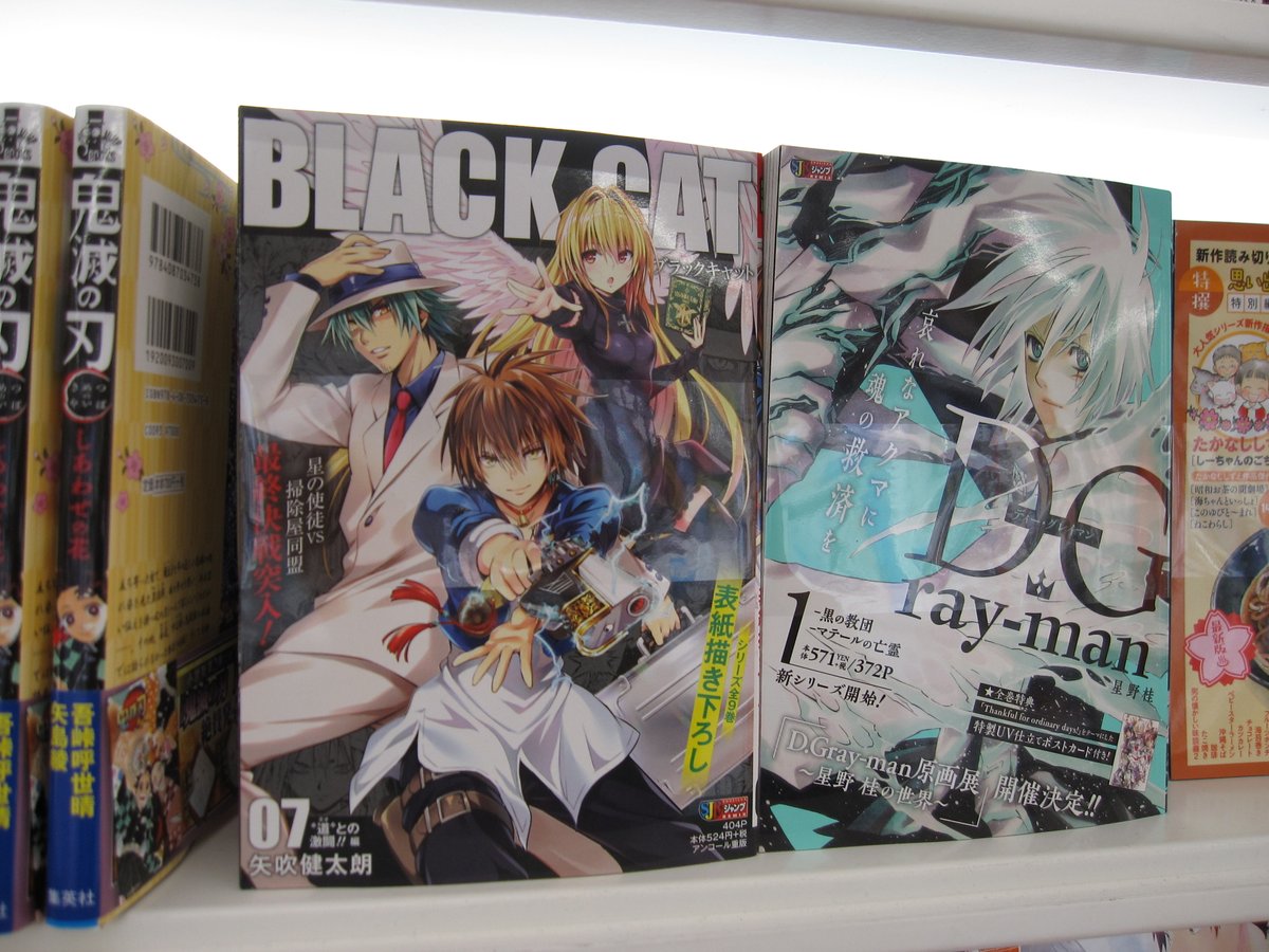 セブン イレブン階上蒼前西7丁目店 ジャンプ リミックスからは2冊 Black Cat 7巻 D Gray Man 1 巻 Dグレですよdグレ ここだけ15年前ですか 移籍してから追えていないのですが 今どうなっているんでしょう 特典でポストカードが付くそう