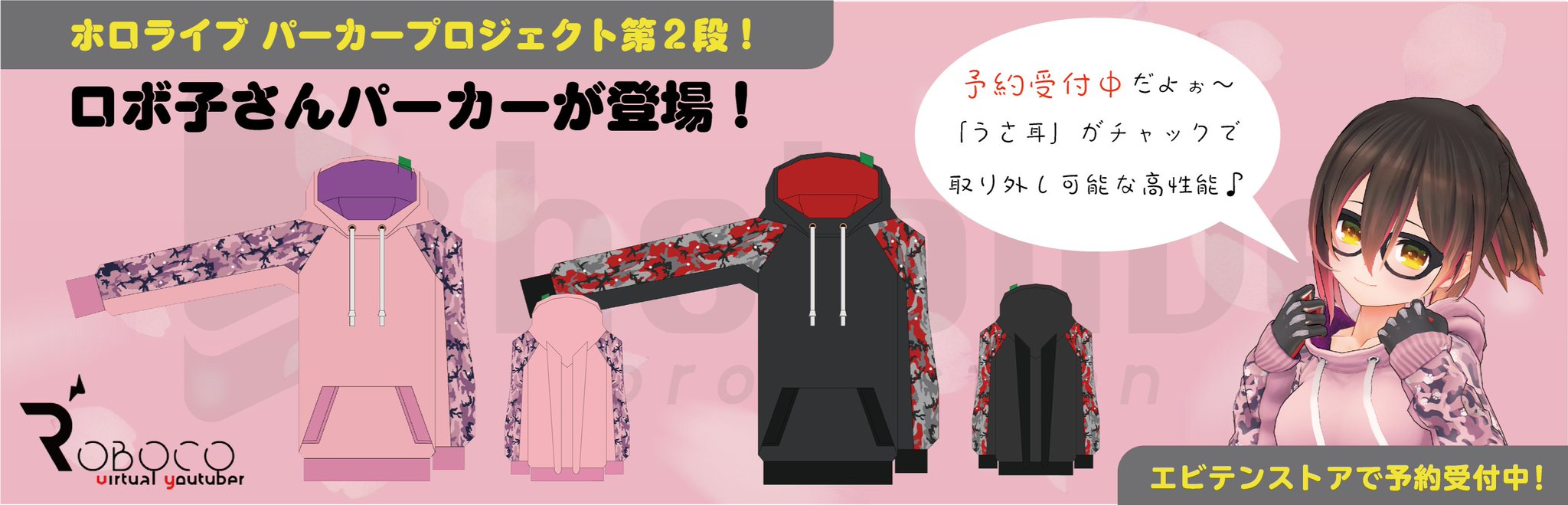 ホロライブ パーカープロジェクト (ロボ子さん Black ver