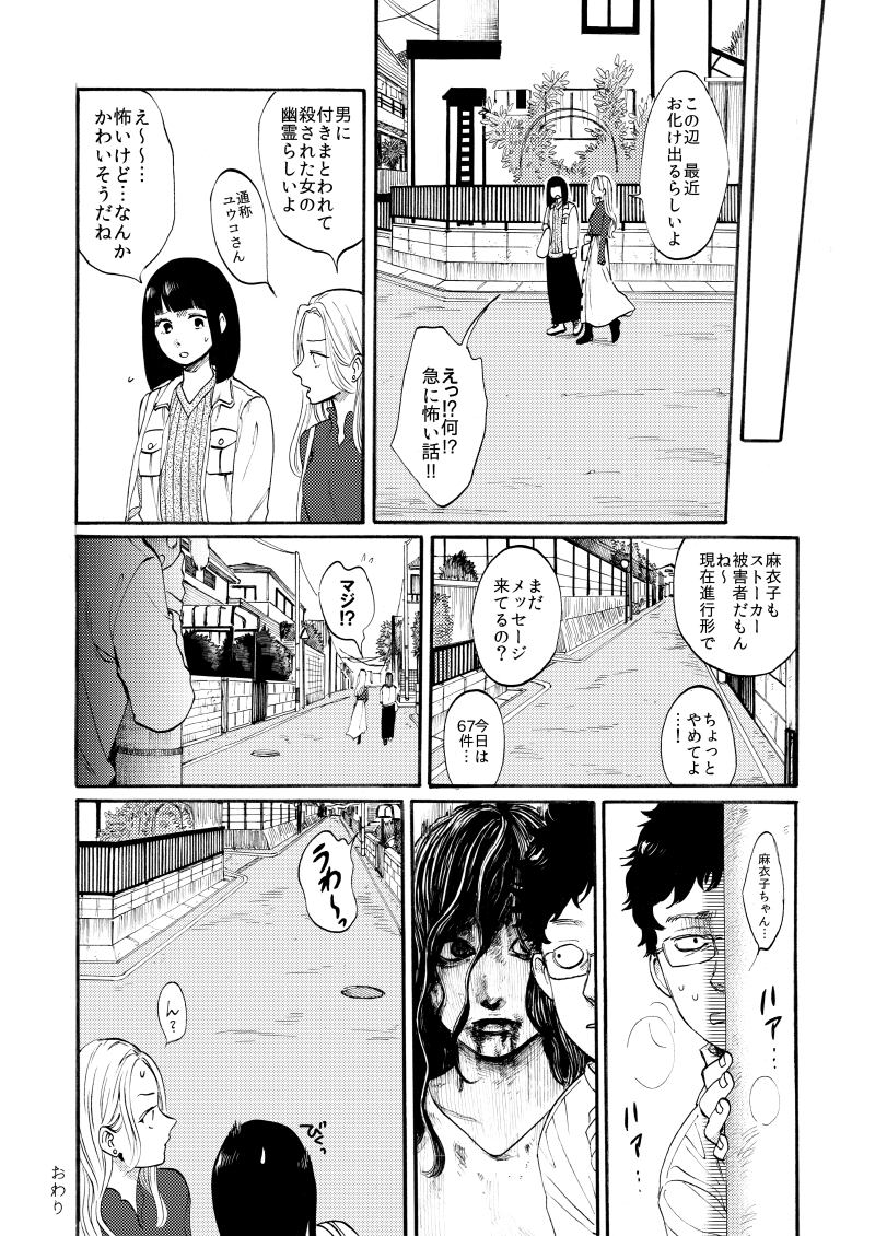 【創作漫画】ユウコさん
(ホラー注意) 