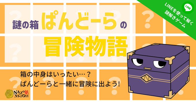 謎の箱ぱんどーらの冒険物語