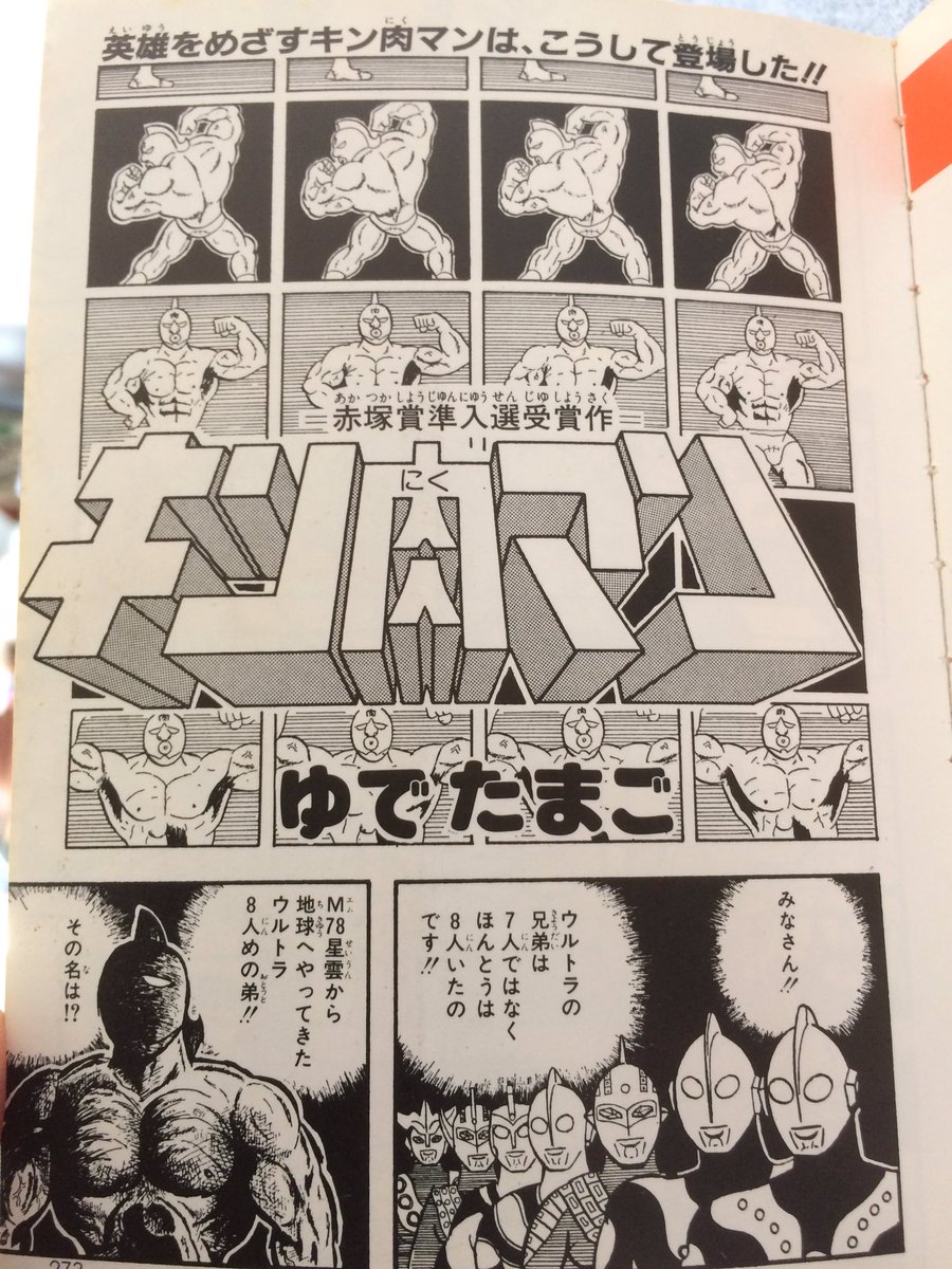 シン イチsun Pa Twitter キン肉マンがまだウルトラ兄弟だった頃 ウルクロ ウルトラマンクロニクル ウルトラマン シン イチsun Pa Twitter キン肉マンがまだウルトラ兄弟だった頃 ウルクロ ウルトラマンクロニクル ウルトラマン