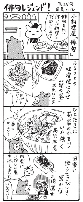 漫画 #俳句レジェンド !過去作「小料理屋『俳句』 編」 