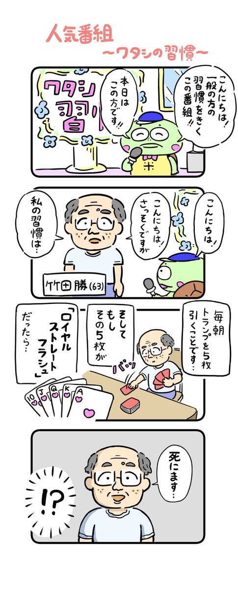 NHKの習慣とかの番組けっこう好きです。
#カメ漫画 #4コマ #イラスト好きな人と繋がりたい 