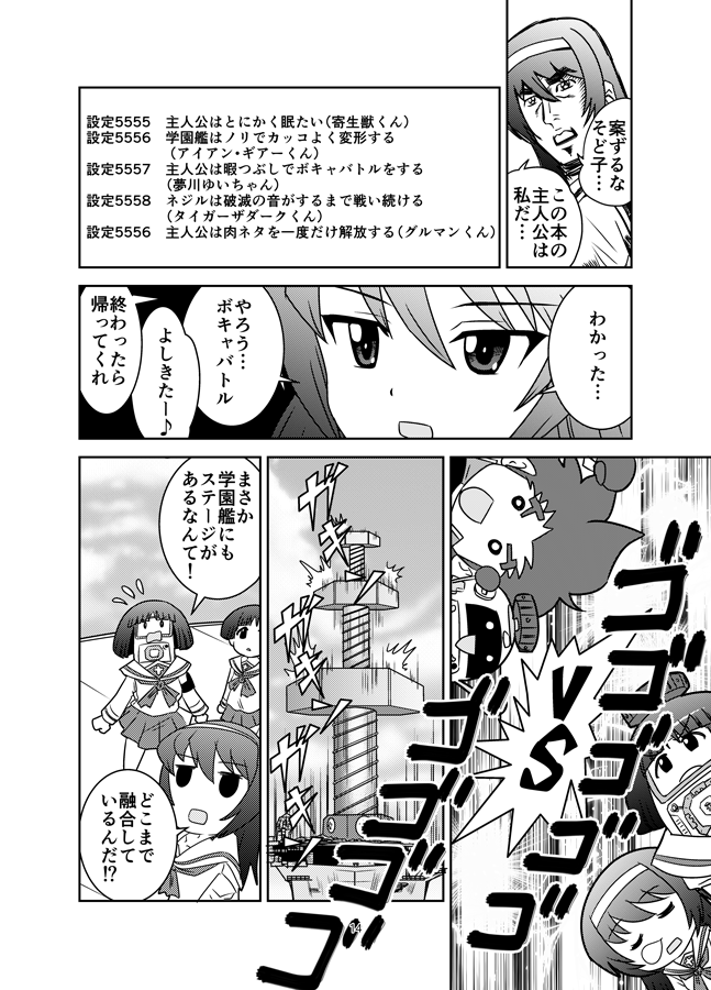 「ガルパンでヘボット!」(4/8) 