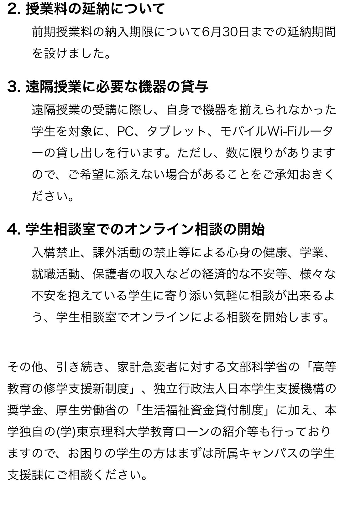 Univlife Fyd 東京理科大学 基準を満たす学生に一人当たり10万円の支援金を速やかに給付 T Co 7lpjvjy5qd