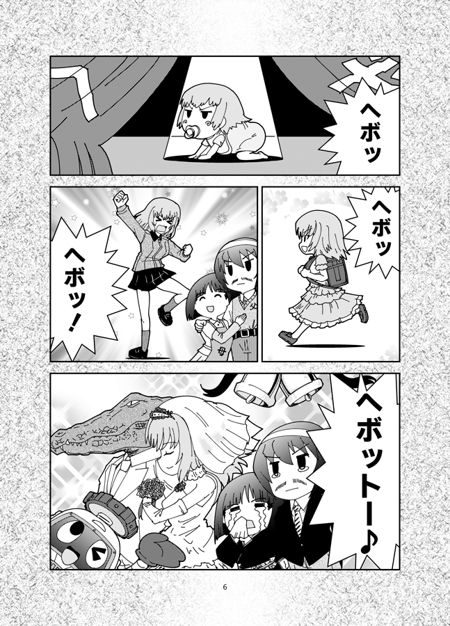 「ガルパンでヘボット!」(2/8) 