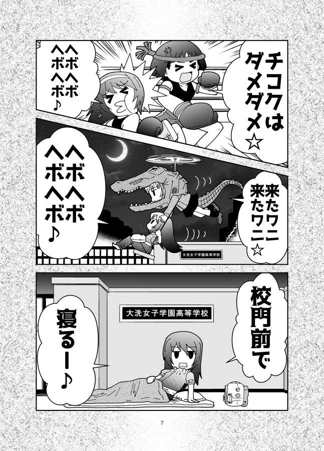 「ガルパンでヘボット!」(2/8) 