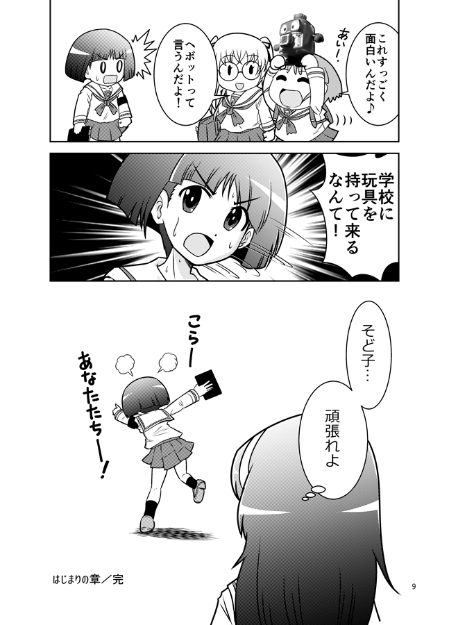 「ガルパンでヘボット!」(2/8) 