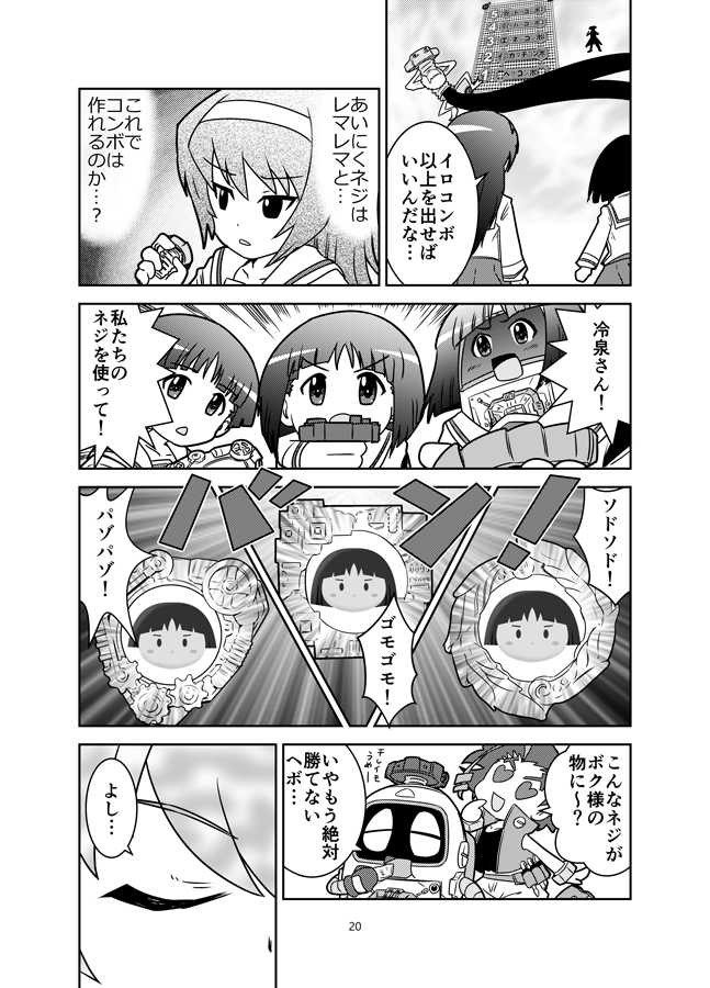 「ガルパンでヘボット!」(5/8) 