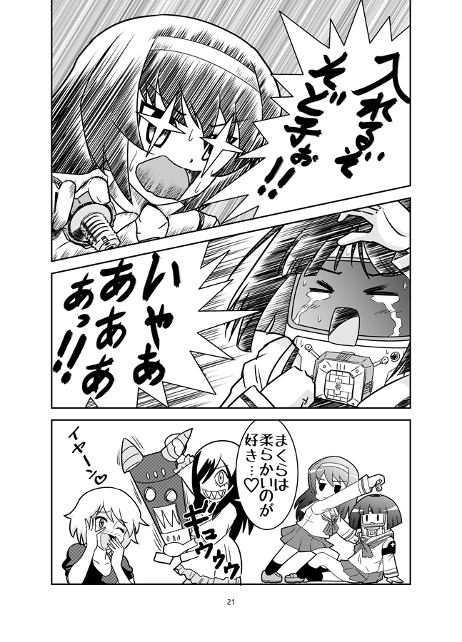 「ガルパンでヘボット!」(5/8) 