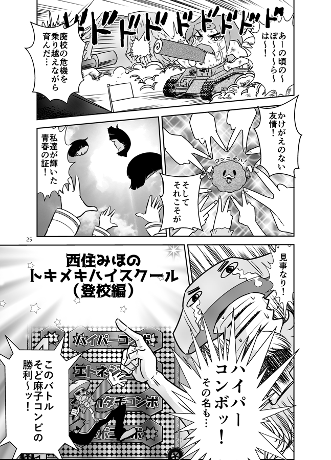 「ガルパンでヘボット!」(6/8) 
