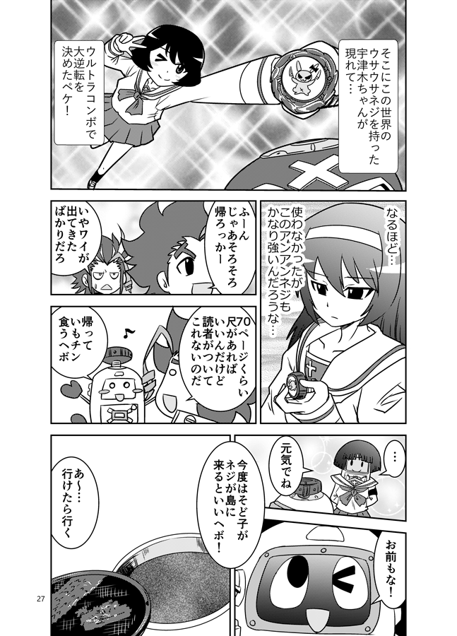 「ガルパンでヘボット!」(7/8) 