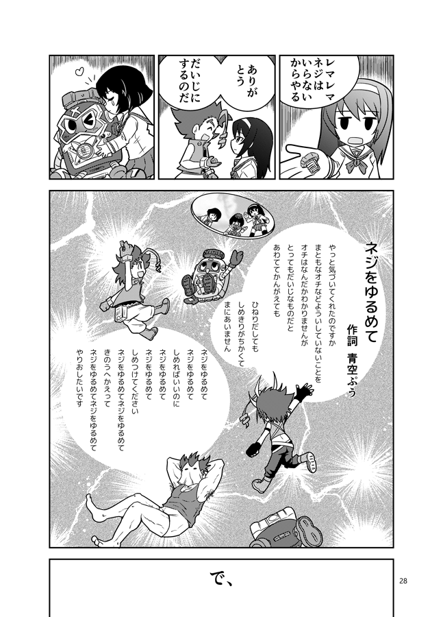 「ガルパンでヘボット!」(7/8) 
