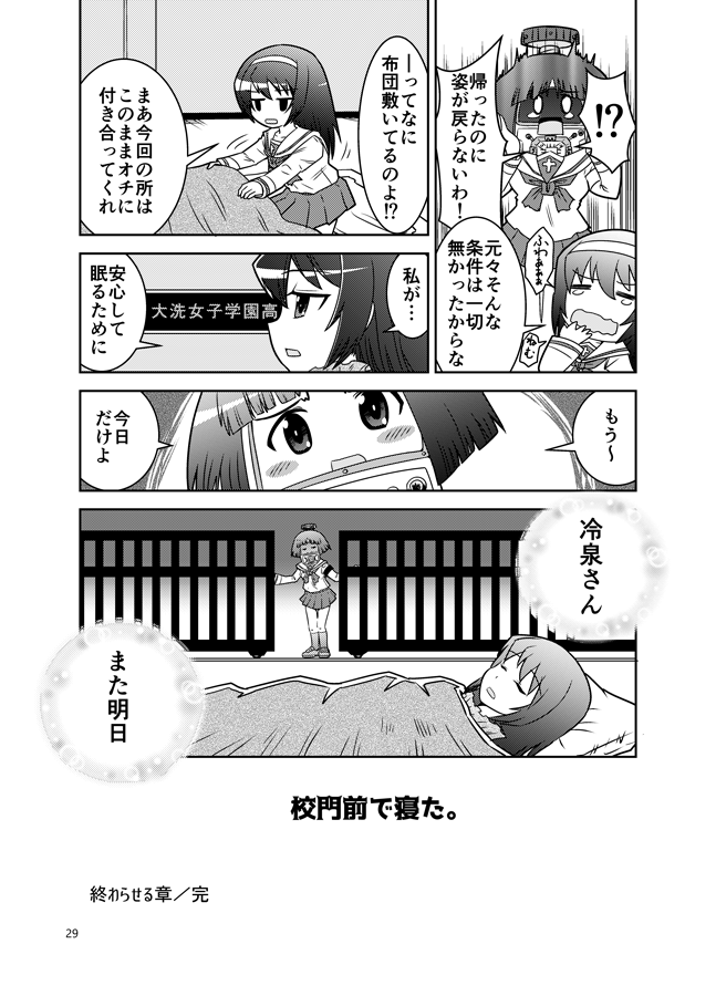 「ガルパンでヘボット!」(7/8) 