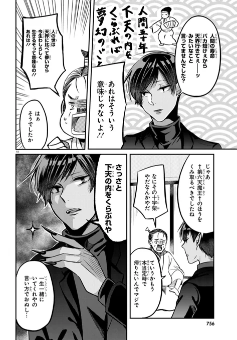 あの世が人手不足なので天使と悪魔が織田信長スカウトする話⑤ 