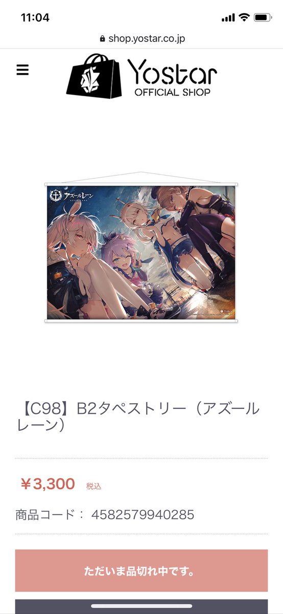 はるまきr En Twitter はああああぁぁ 一番上欲しかったアズレンのc98タペストリーが買えなかった 10時ジャストに購入処理まで行ったのに売り切れた後に公式から代引きじゃないと購入処理通りにくいとか もっと早くアナウンス出せよ ってか事前に書いとけよ アズール