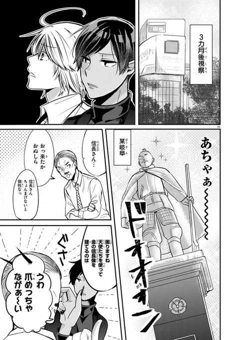 あの世が人手不足なので天使と悪魔が織田信長スカウトする話⑦おわり 