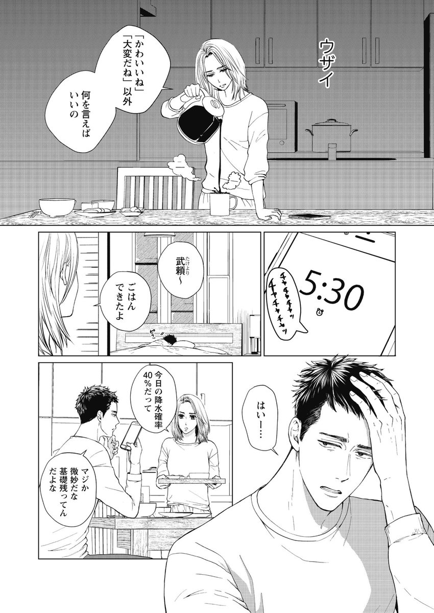 ケイク ネタバレ 萩原 それでも愛を誓いますかネタバレ 44話！やっと会話を持ち掛けた武頼に返ってきたのは…