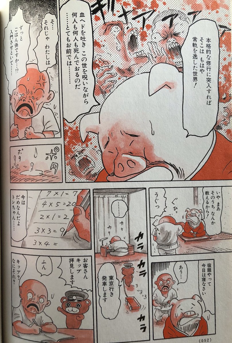 Crazy Fish 読書 ぼくトンちゃん