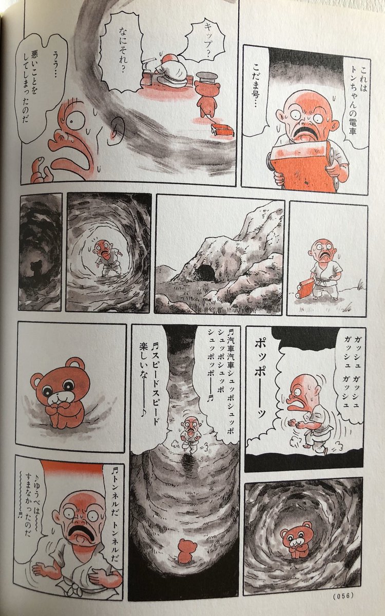 Crazy Fish 読書 ぼくトンちゃん