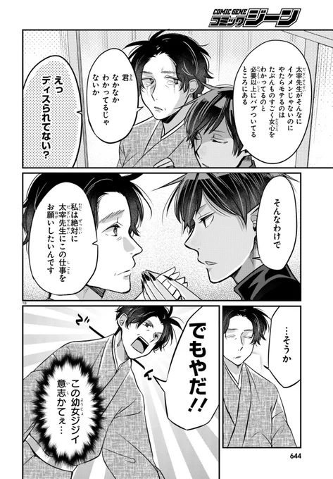 あの世が人手不足なので天使と悪魔が太宰治スカウトしにいく話⑤ 
